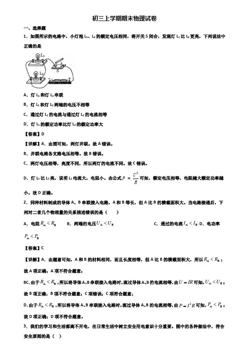 (汇总3份试卷)2019年上海市闵行区九年级上学期期末质量检测物理试题