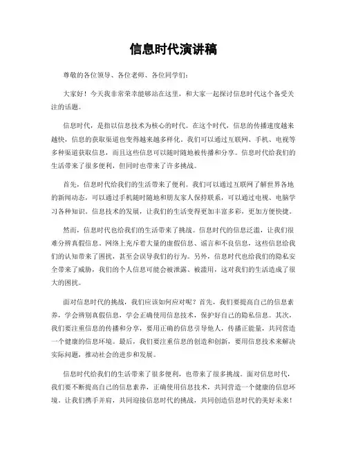 信息时代演讲稿
