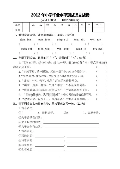 2012六年级毕业试语文测试卷(苏教版)