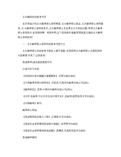 北大翻硕初试参考书目(精)