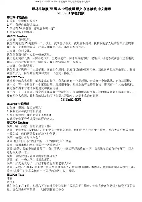 2019译林牛津版 7B课本 卡通漫画 课文 任务版块 中文翻译