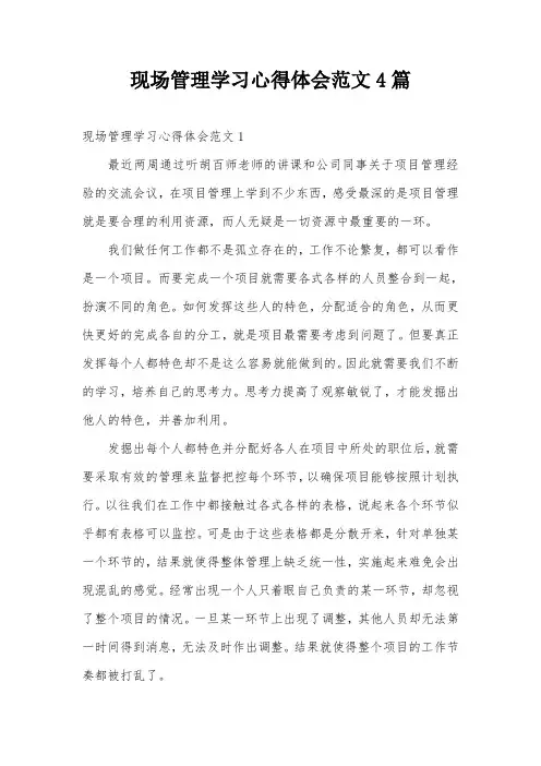 现场管理学习心得体会范文4篇