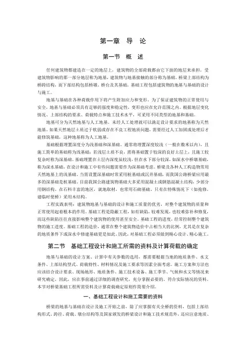 基础工程教案 第一章