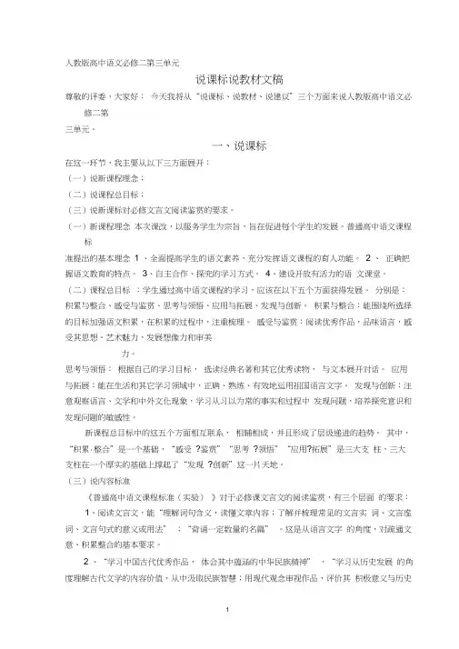 (完整版)人教版高中语文必修二第三单元