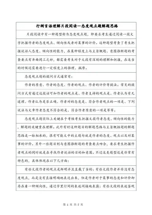 行测言语理解片段阅读-态度观点题解题思路.doc