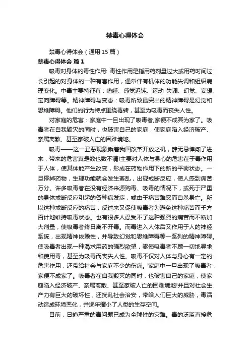 禁毒心得体会