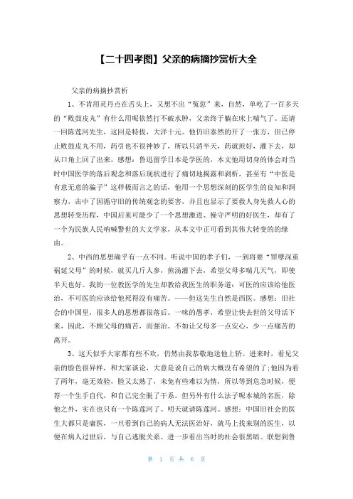 【二十四孝图】父亲的病摘抄赏析大全