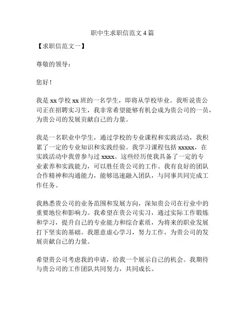 职中生求职信范文4篇