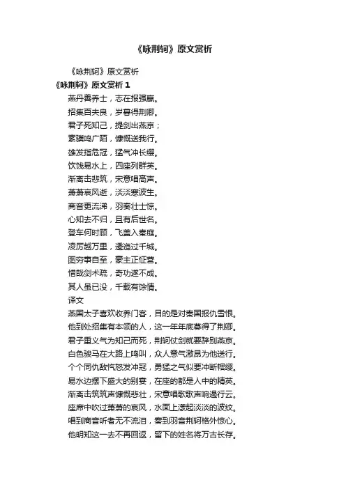 《咏荆轲》原文赏析