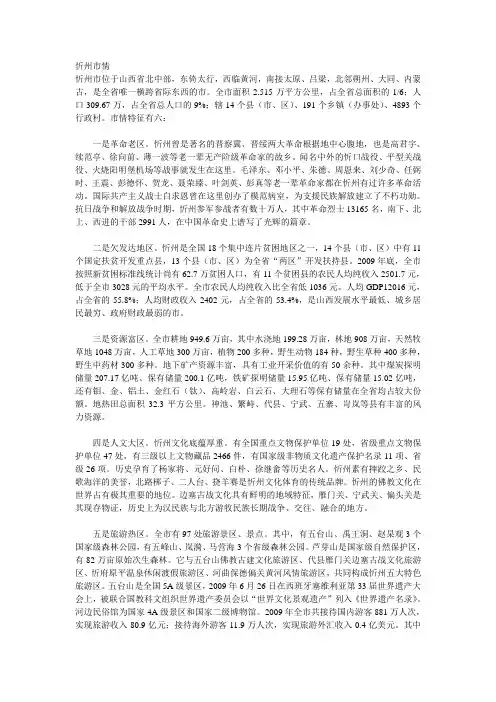 忻州市情