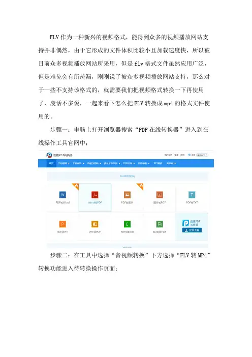 怎么把flv转换成mp4