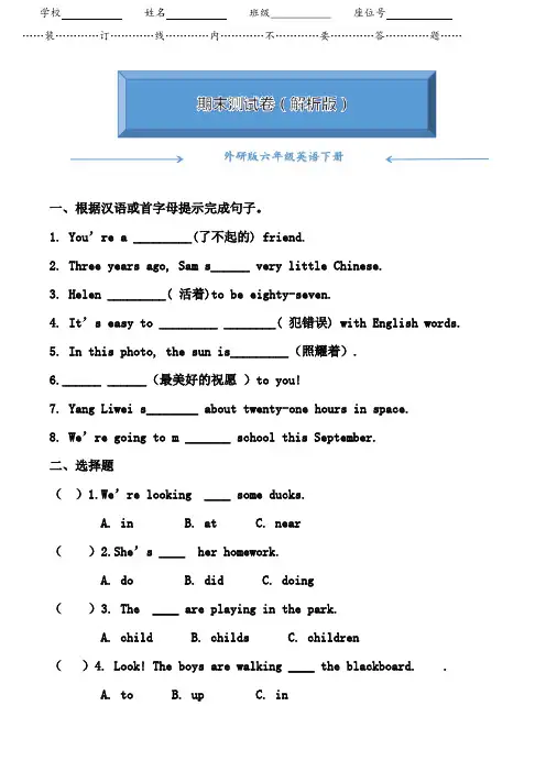 外研版六年级英语下册《期末测试卷》(附答案)