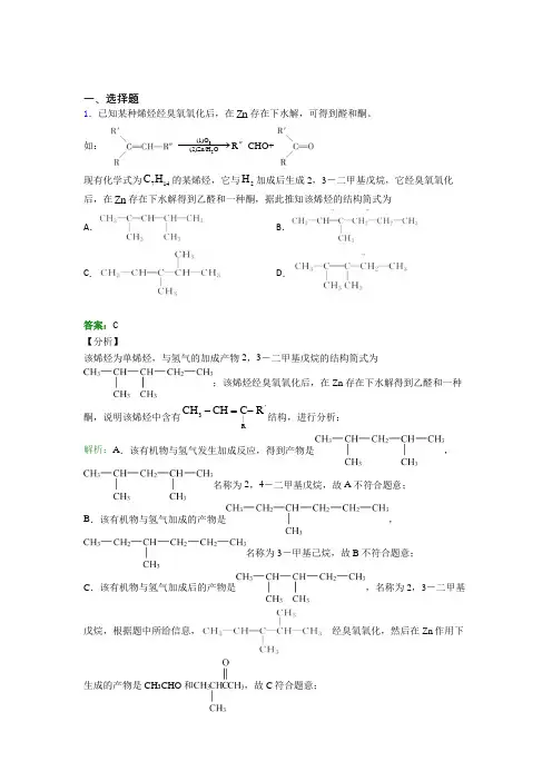 人教版初中高中化学选修三第二章《烃》经典练习题(含答案解析)(3)