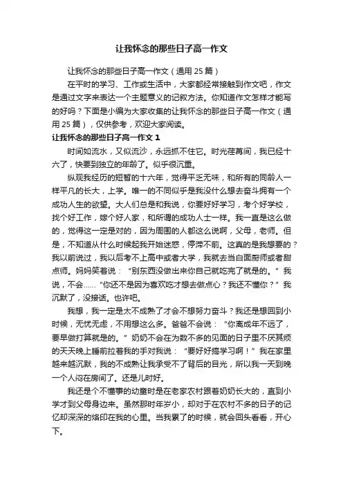 让我怀念的那些日子高一作文