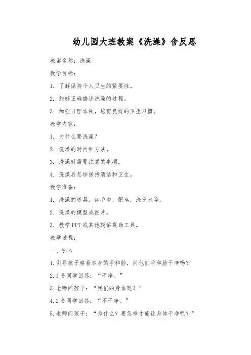 幼儿园大班教案《洗澡》含反思