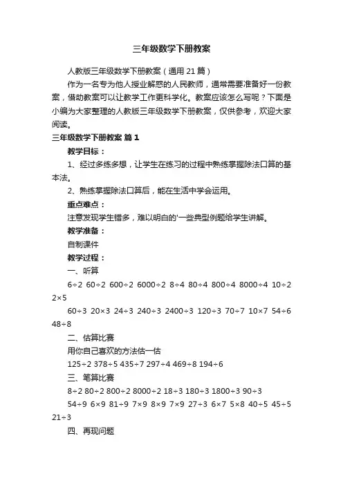 三年级数学下册教案
