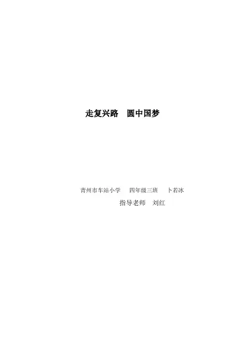 走复兴路   圆中国梦