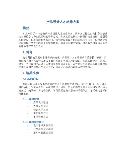 产品设计人才培养方案