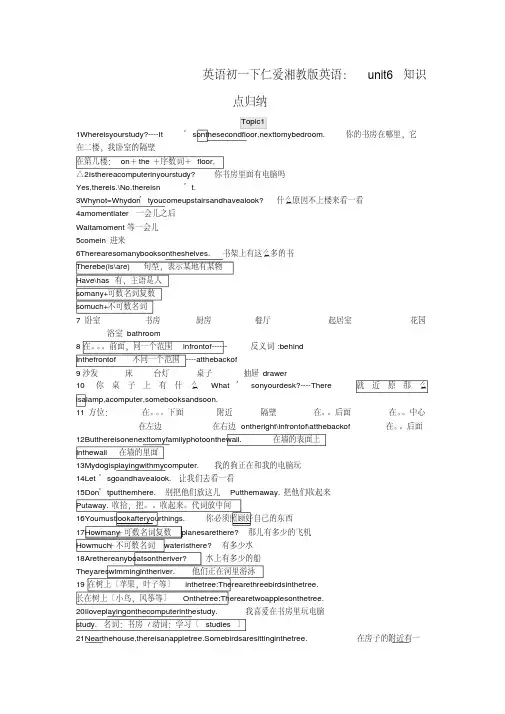 英语初一下仁爱湘教版英语：unit6知识点归纳