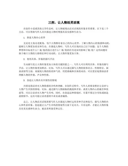 三招,让人物活灵活现