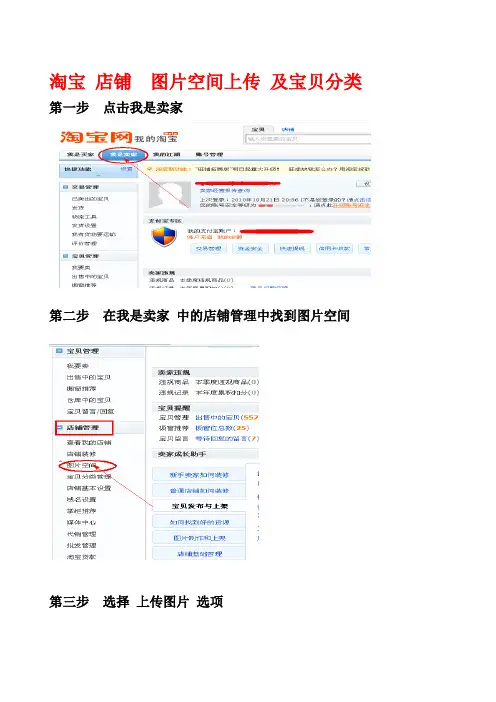 淘宝图片上传和宝贝分类方法步骤 1