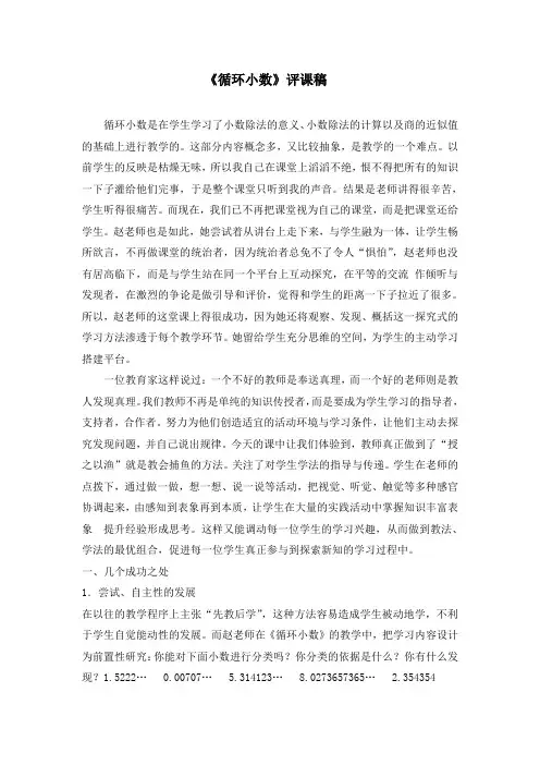 人教版小学数学《循环小数》评课稿