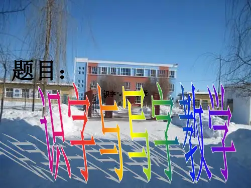 部编最新一年级下语文园地一《日积月累》PPT课件