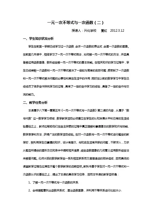 一元一次不等式与一次函数2
