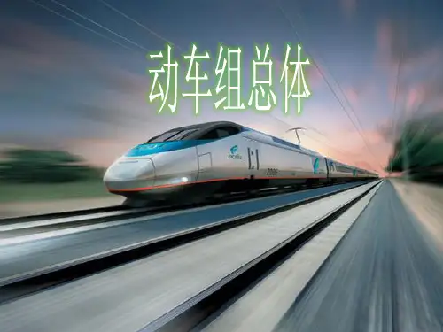 2017动车组详细介绍(高铁、完整)