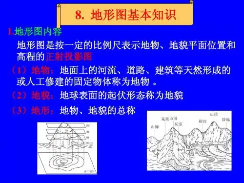 地形图基本知识