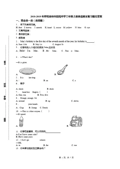 2018-2019年呼和浩特市回民中学三年级上册英语期末复习题无答案