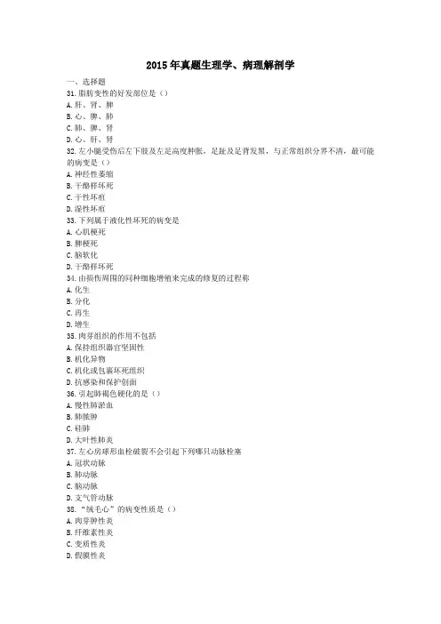 2015河南专升本考试病理真题