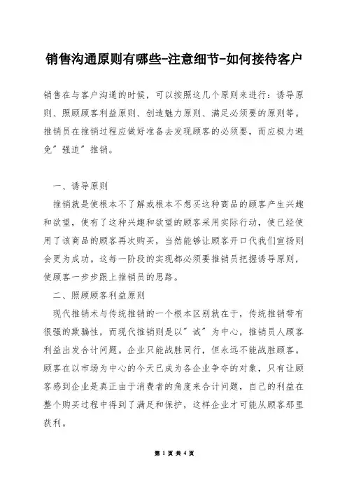 销售沟通原则有哪些-注意细节-如何接待客户