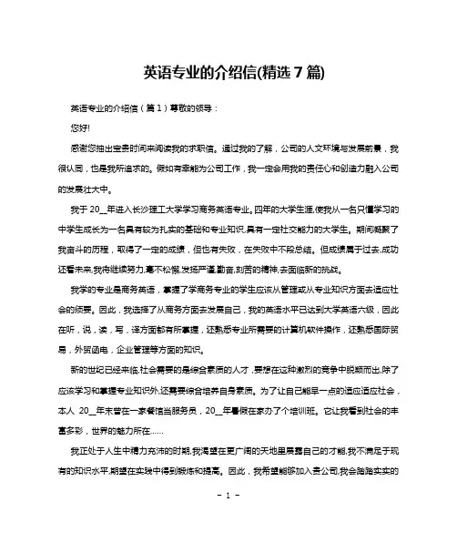 英语专业的介绍信(精选7篇)