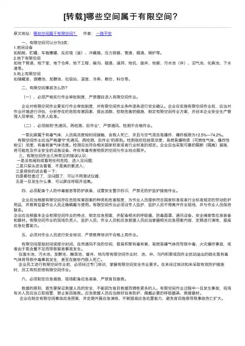 [转载]哪些空间属于有限空间？