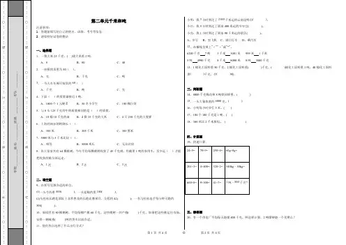 第二单元千米和吨同步练习  苏教版数学三年级下册