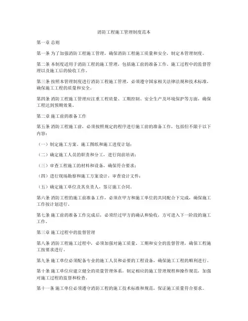 消防工程施工管理制度范本