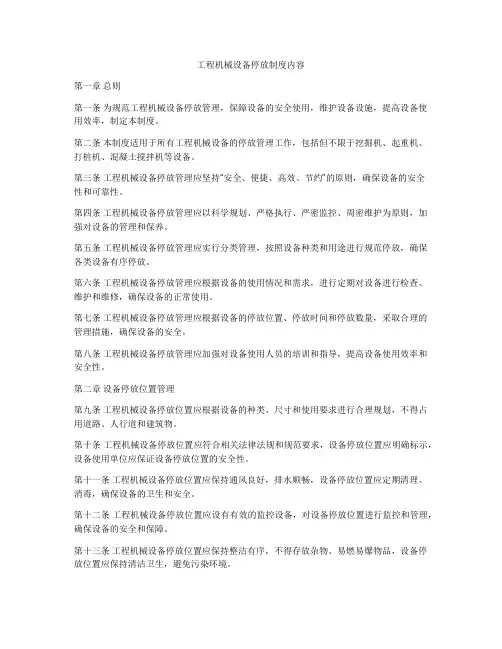 工程机械设备停放制度内容