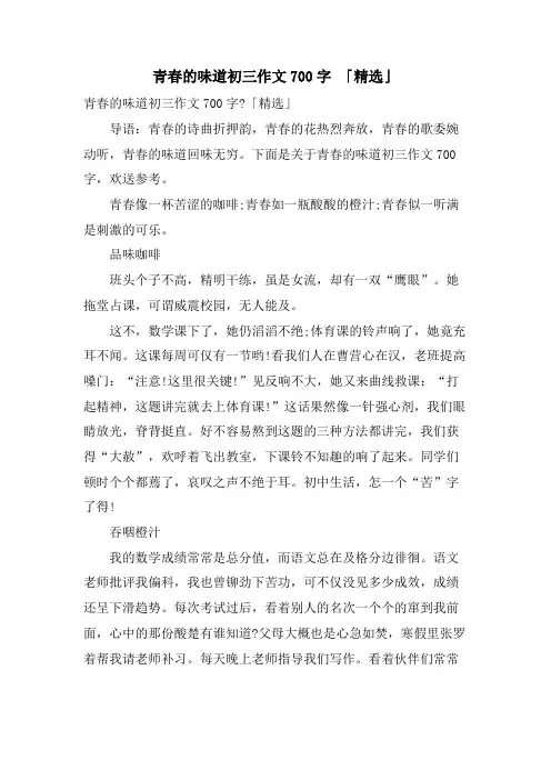 青春的味道初三作文700字 「」