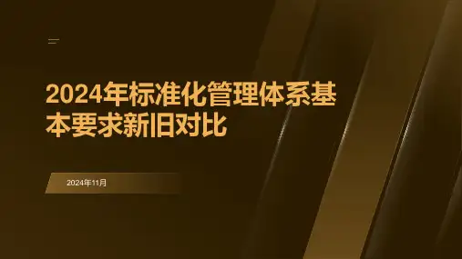 2024版煤矿安全生产标准化新旧对比-标准培训课件