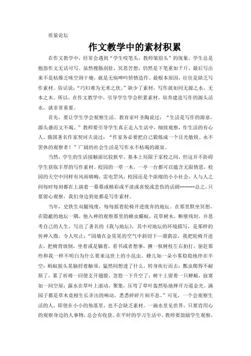 作文教学中的素材积累