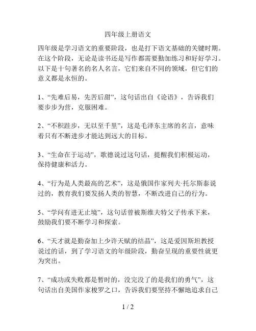 四年级上册语文