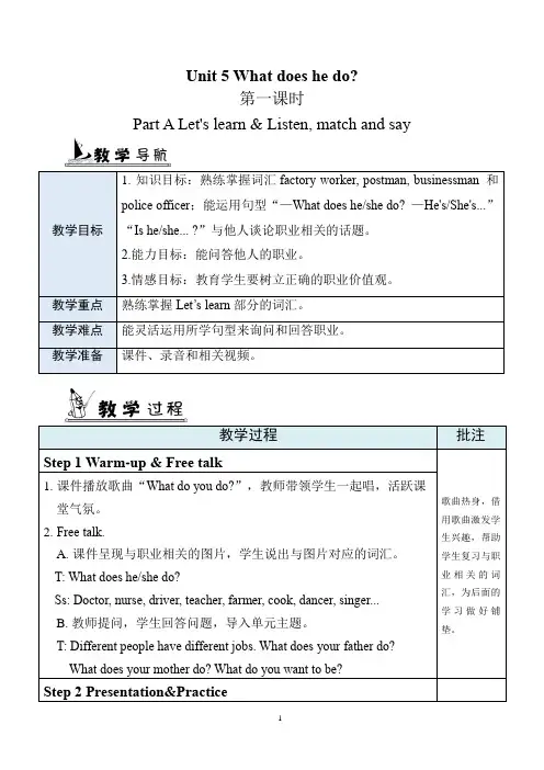人教PEP版英语六年级上册Unit5 part A教案 