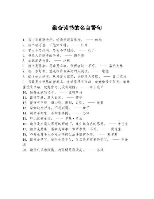 勤奋读书的名言警句