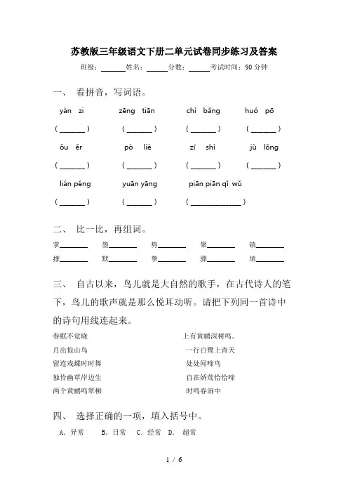 苏教版三年级语文下册二单元试卷同步练习及答案