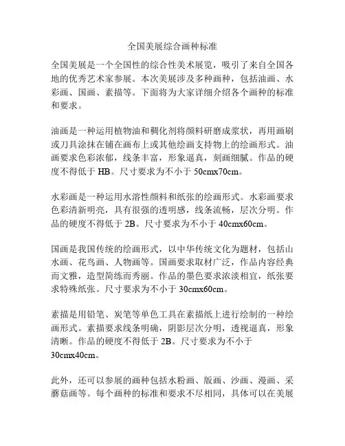 全国美展综合画种标准