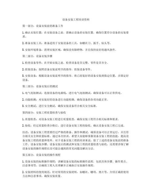 设备安装工程培训资料