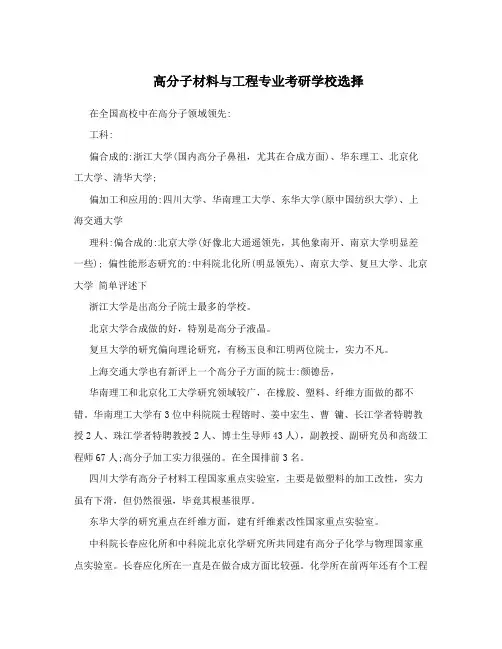 高分子材料与工程专业考研学校选择
