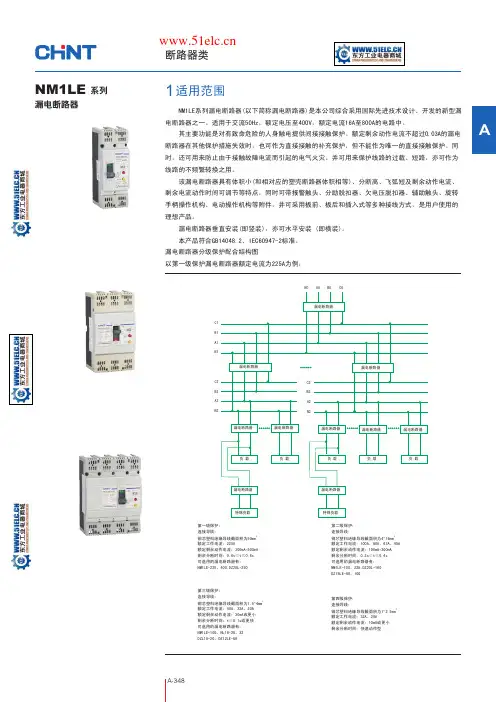 正泰NM1LE系列漏电断路器