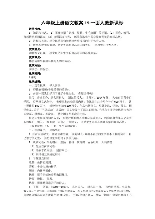 六年级上册语文教案19一面人教新课标